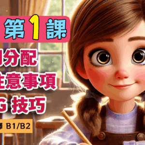 英文科第一課